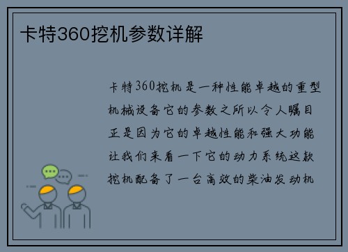 卡特360挖机参数详解